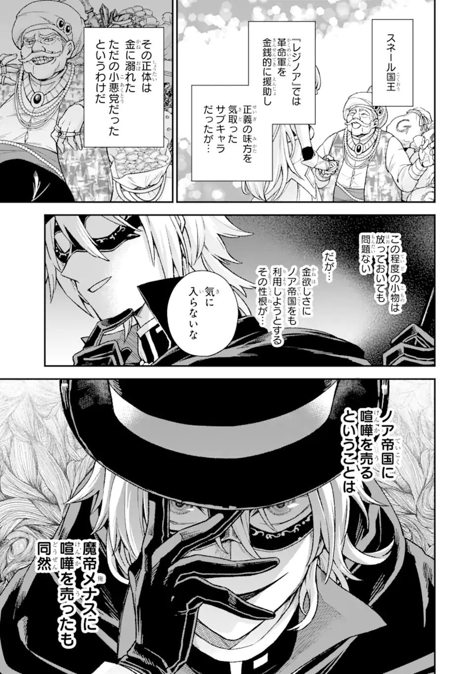 Last Boss, Yamete Mita: Shujinkou ni Taosareta Furi Shite Jiyuu ni Ikite Mita - Chapter 7.1 - Page 8