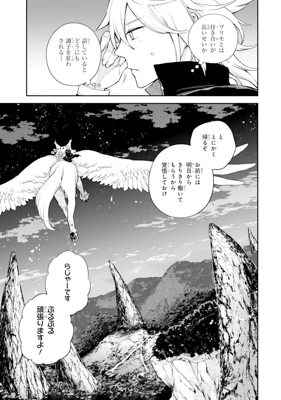 Last Boss, Yamete Mita: Shujinkou ni Taosareta Furi Shite Jiyuu ni Ikite Mita - Chapter 7.2 - Page 10