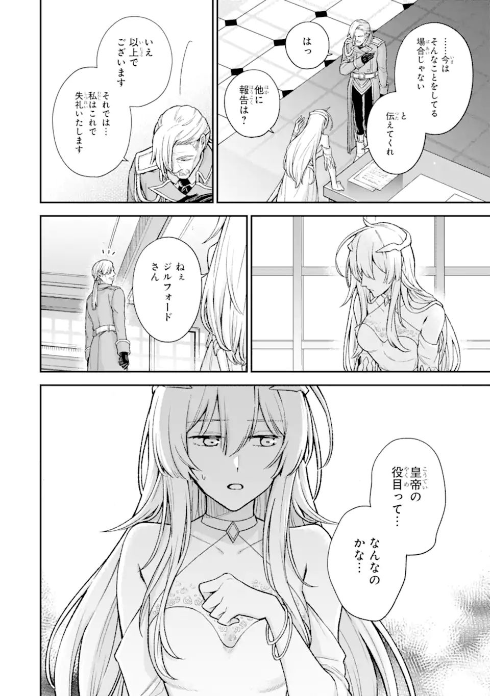 Last Boss, Yamete Mita: Shujinkou ni Taosareta Furi Shite Jiyuu ni Ikite Mita - Chapter 7.2 - Page 15