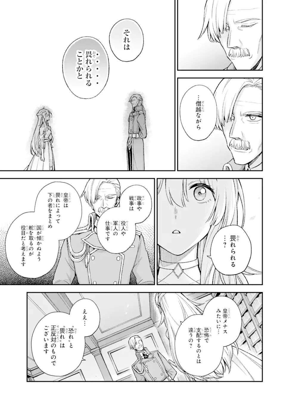 Last Boss, Yamete Mita: Shujinkou ni Taosareta Furi Shite Jiyuu ni Ikite Mita - Chapter 7.2 - Page 16