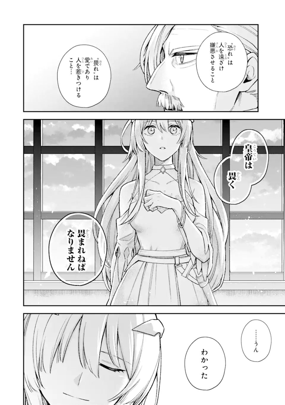 Last Boss, Yamete Mita: Shujinkou ni Taosareta Furi Shite Jiyuu ni Ikite Mita - Chapter 7.2 - Page 17