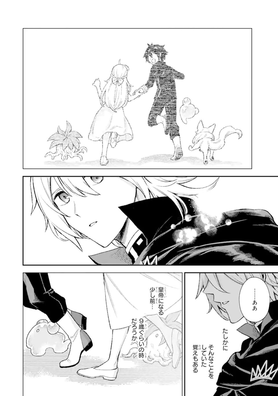 Last Boss, Yamete Mita: Shujinkou ni Taosareta Furi Shite Jiyuu ni Ikite Mita - Chapter 7.2 - Page 3