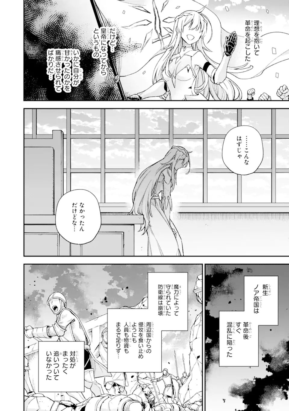 Last Boss, Yamete Mita: Shujinkou ni Taosareta Furi Shite Jiyuu ni Ikite Mita - Chapter 7.3 - Page 1