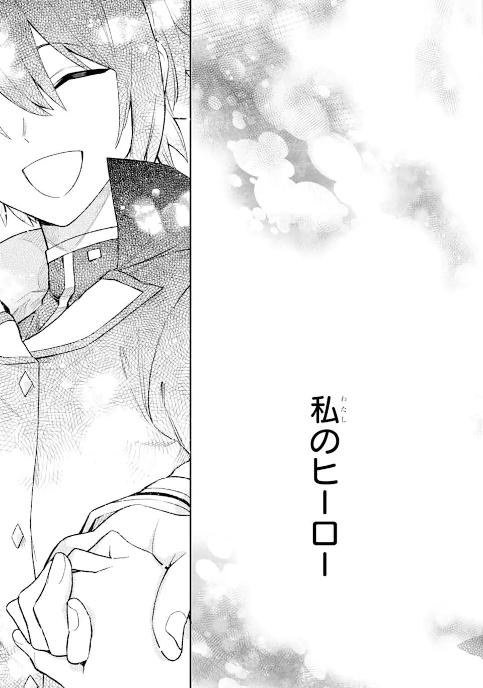 Last Boss, Yamete Mita: Shujinkou ni Taosareta Furi Shite Jiyuu ni Ikite Mita - Chapter 7.3 - Page 12
