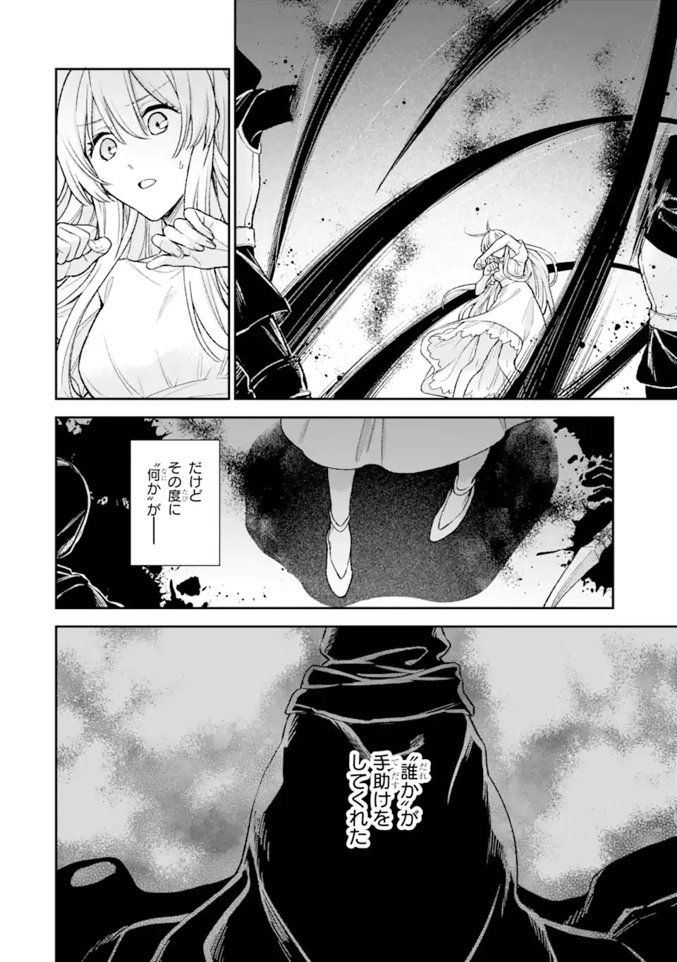 Last Boss, Yamete Mita: Shujinkou ni Taosareta Furi Shite Jiyuu ni Ikite Mita - Chapter 7.3 - Page 3