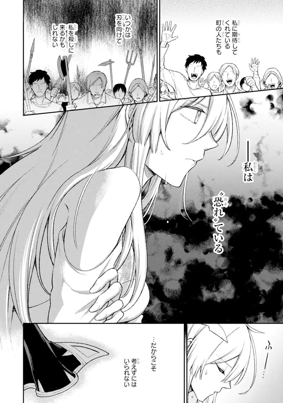 Last Boss, Yamete Mita: Shujinkou ni Taosareta Furi Shite Jiyuu ni Ikite Mita - Chapter 7.3 - Page 5