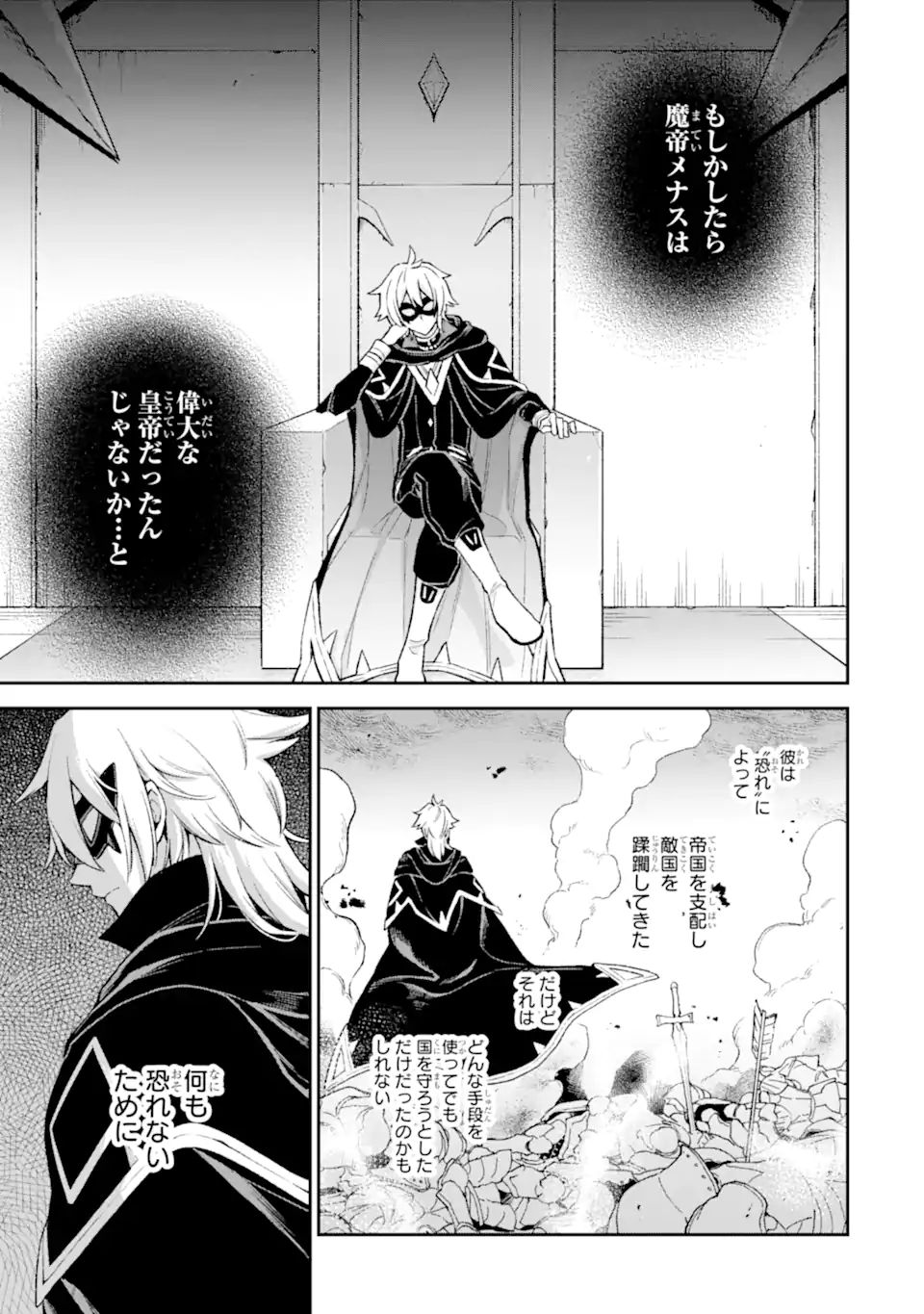 Last Boss, Yamete Mita: Shujinkou ni Taosareta Furi Shite Jiyuu ni Ikite Mita - Chapter 7.3 - Page 6