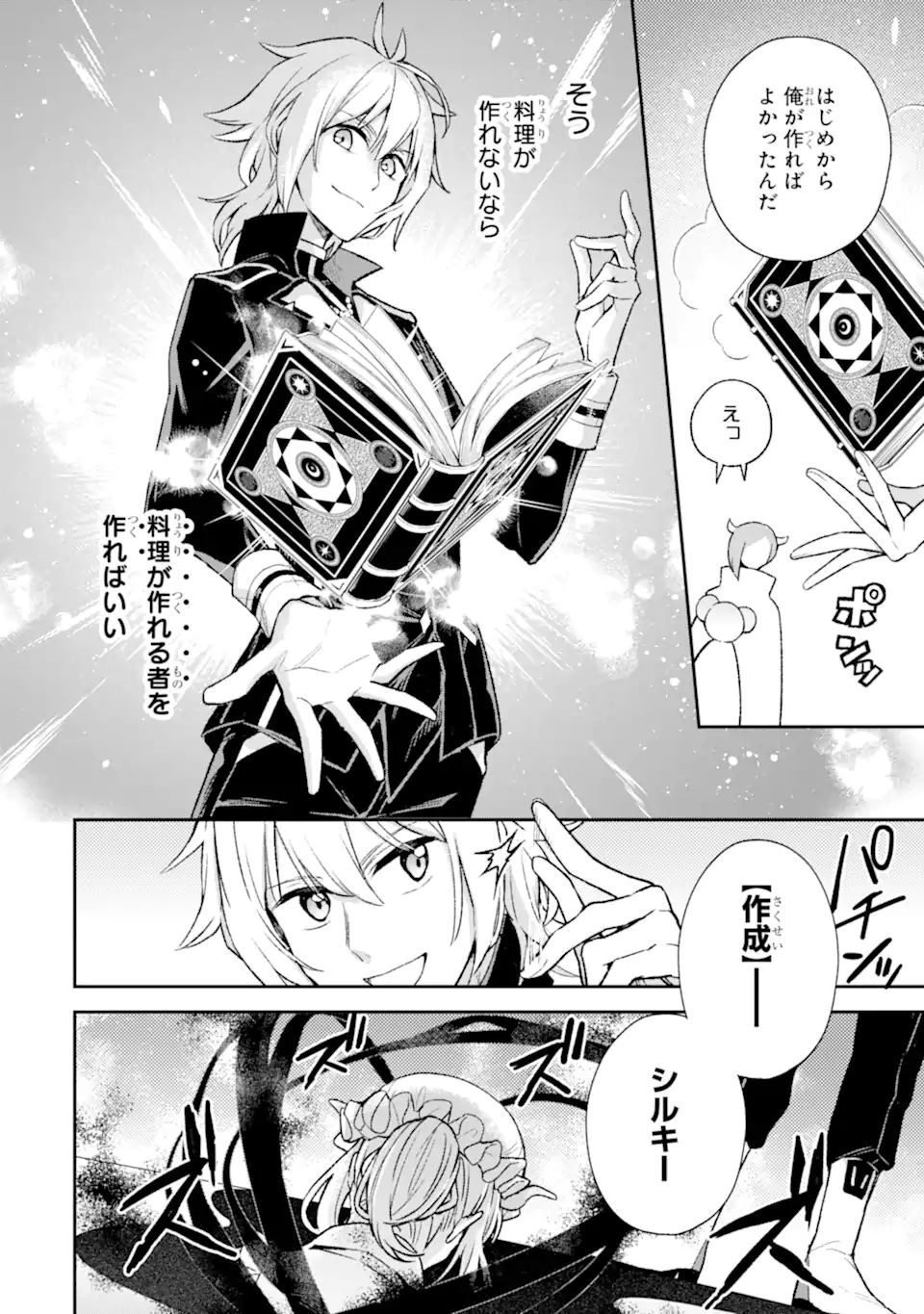 Last Boss, Yamete Mita: Shujinkou ni Taosareta Furi Shite Jiyuu ni Ikite Mita - Chapter 8.2 - Page 1