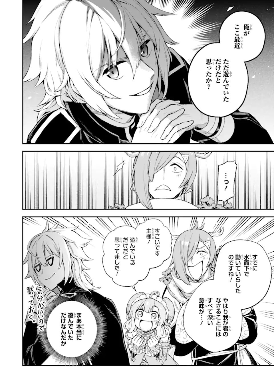 Last Boss, Yamete Mita: Shujinkou ni Taosareta Furi Shite Jiyuu ni Ikite Mita - Chapter 8.2 - Page 11