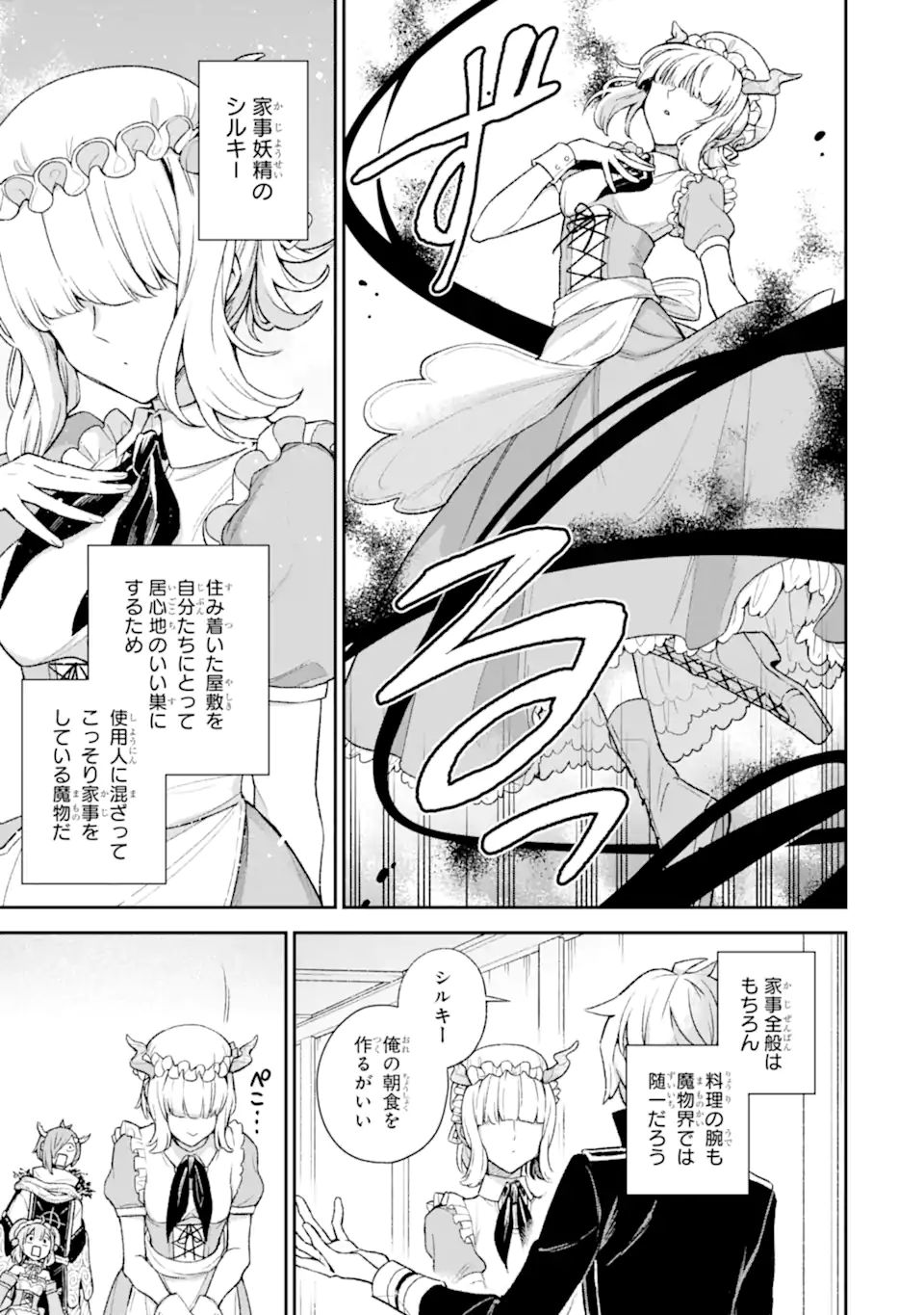 Last Boss, Yamete Mita: Shujinkou ni Taosareta Furi Shite Jiyuu ni Ikite Mita - Chapter 8.2 - Page 2
