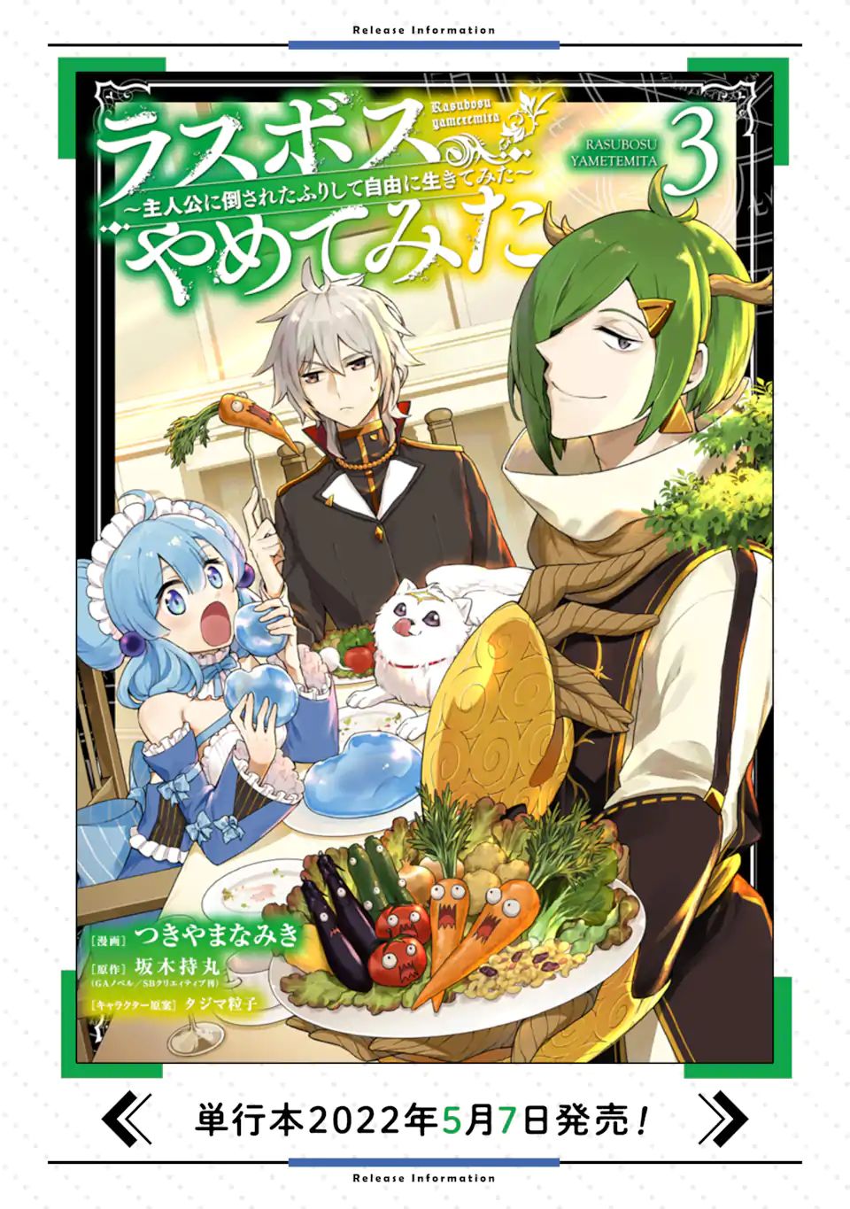 Last Boss, Yamete Mita: Shujinkou ni Taosareta Furi Shite Jiyuu ni Ikite Mita - Chapter 8.2 - Page 21