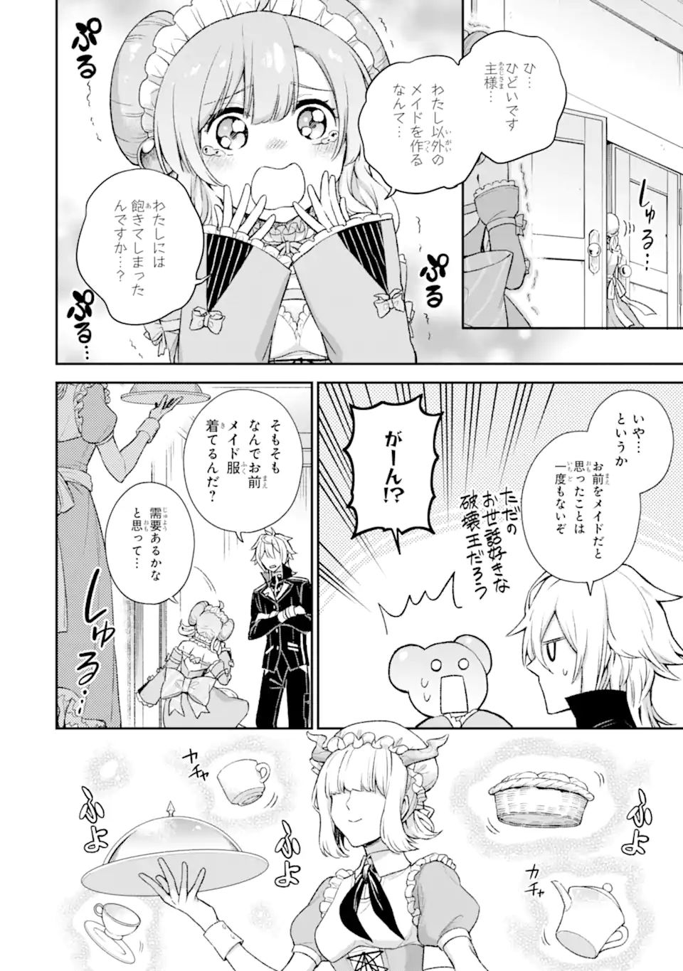 Last Boss, Yamete Mita: Shujinkou ni Taosareta Furi Shite Jiyuu ni Ikite Mita - Chapter 8.2 - Page 3