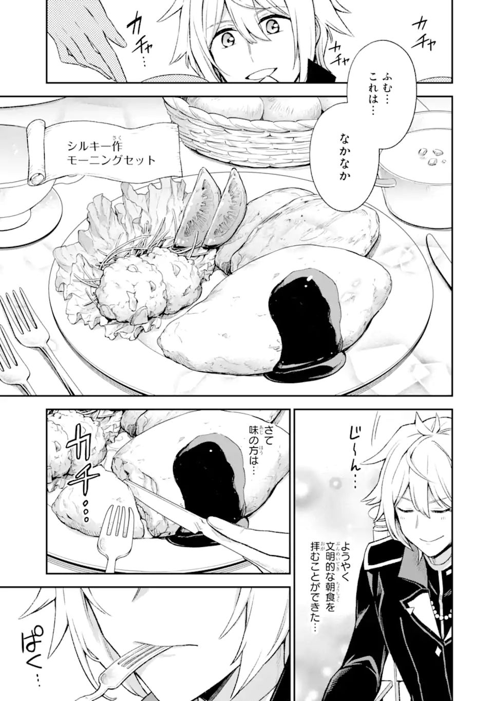 Last Boss, Yamete Mita: Shujinkou ni Taosareta Furi Shite Jiyuu ni Ikite Mita - Chapter 8.2 - Page 4
