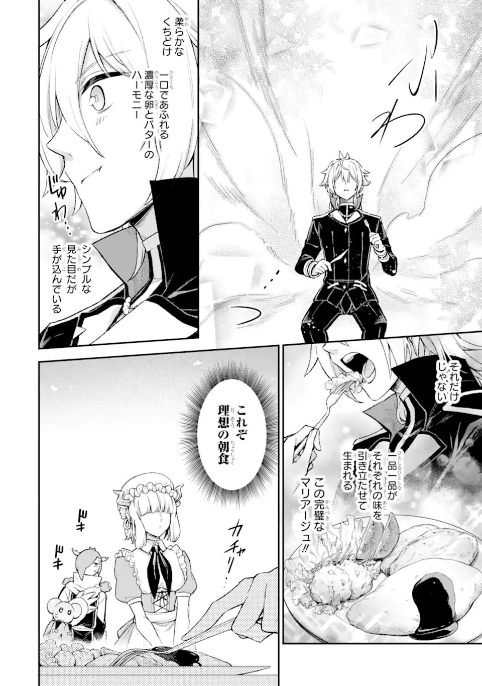 Last Boss, Yamete Mita: Shujinkou ni Taosareta Furi Shite Jiyuu ni Ikite Mita - Chapter 8.2 - Page 5