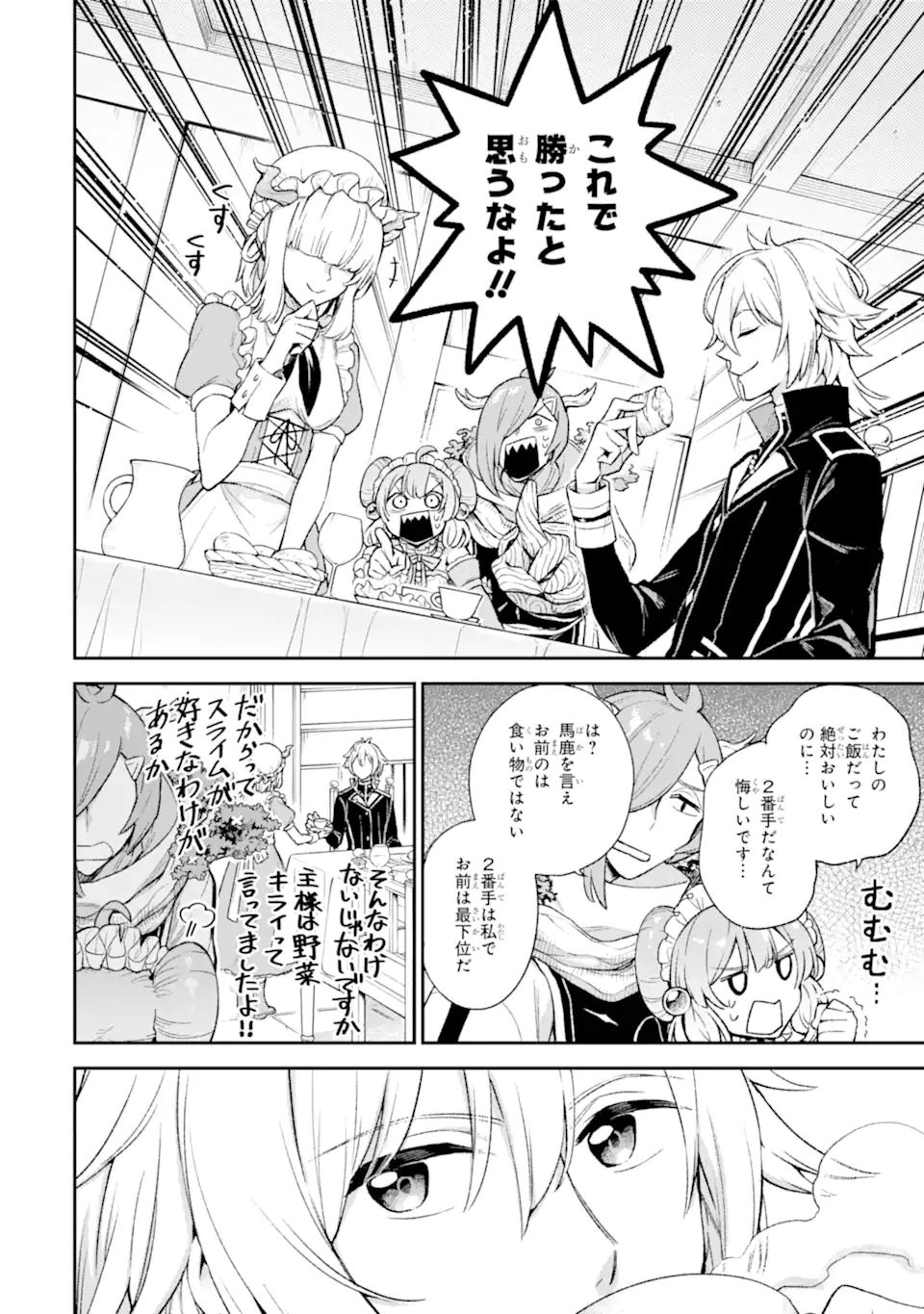Last Boss, Yamete Mita: Shujinkou ni Taosareta Furi Shite Jiyuu ni Ikite Mita - Chapter 8.2 - Page 7