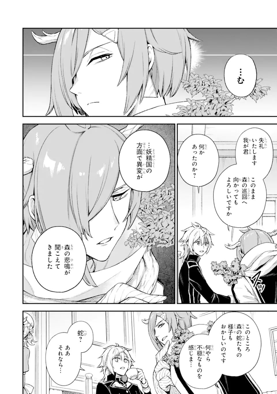 Last Boss, Yamete Mita: Shujinkou ni Taosareta Furi Shite Jiyuu ni Ikite Mita - Chapter 8.2 - Page 9