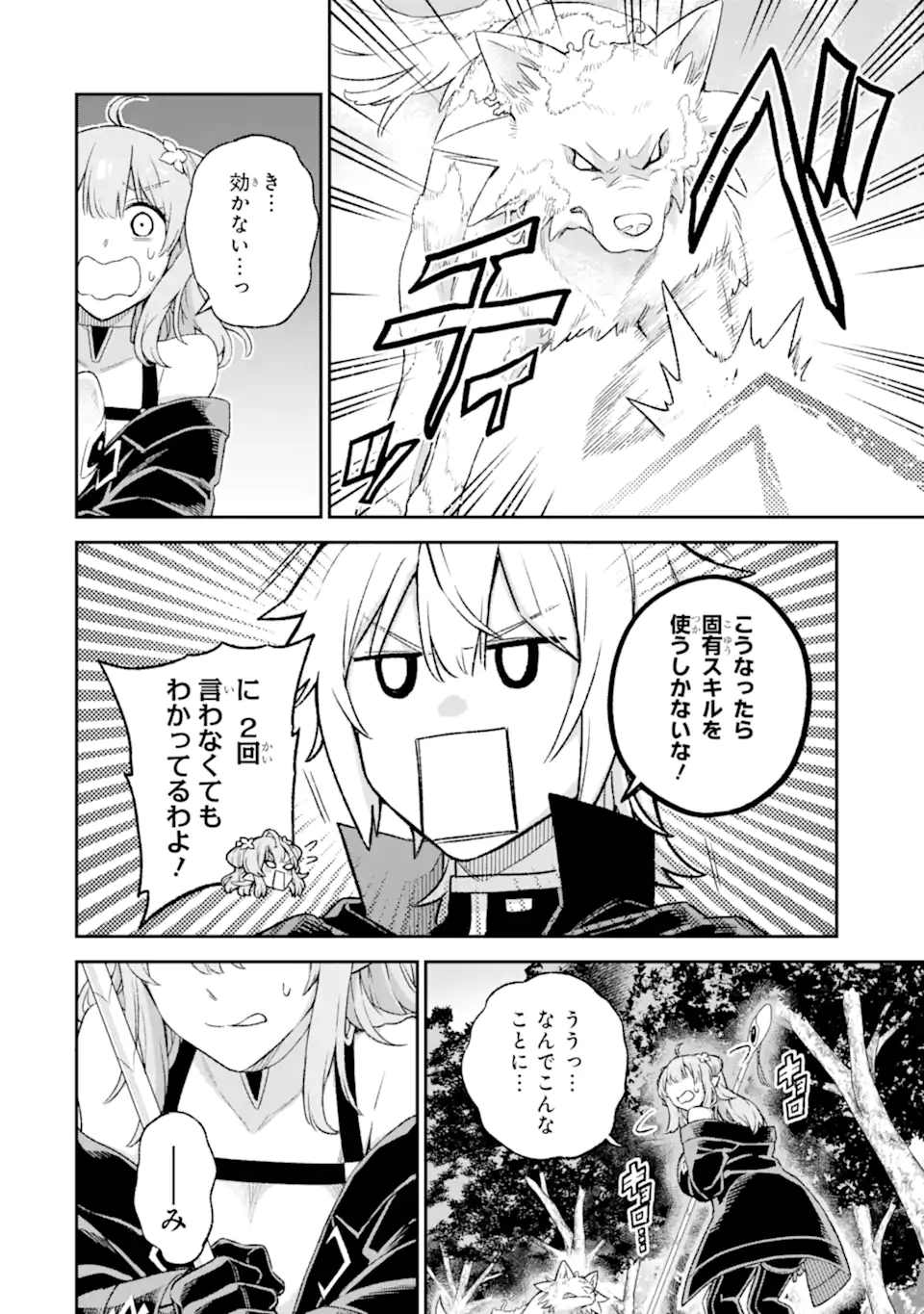 Last Boss, Yamete Mita: Shujinkou ni Taosareta Furi Shite Jiyuu ni Ikite Mita - Chapter 9.2 - Page 11