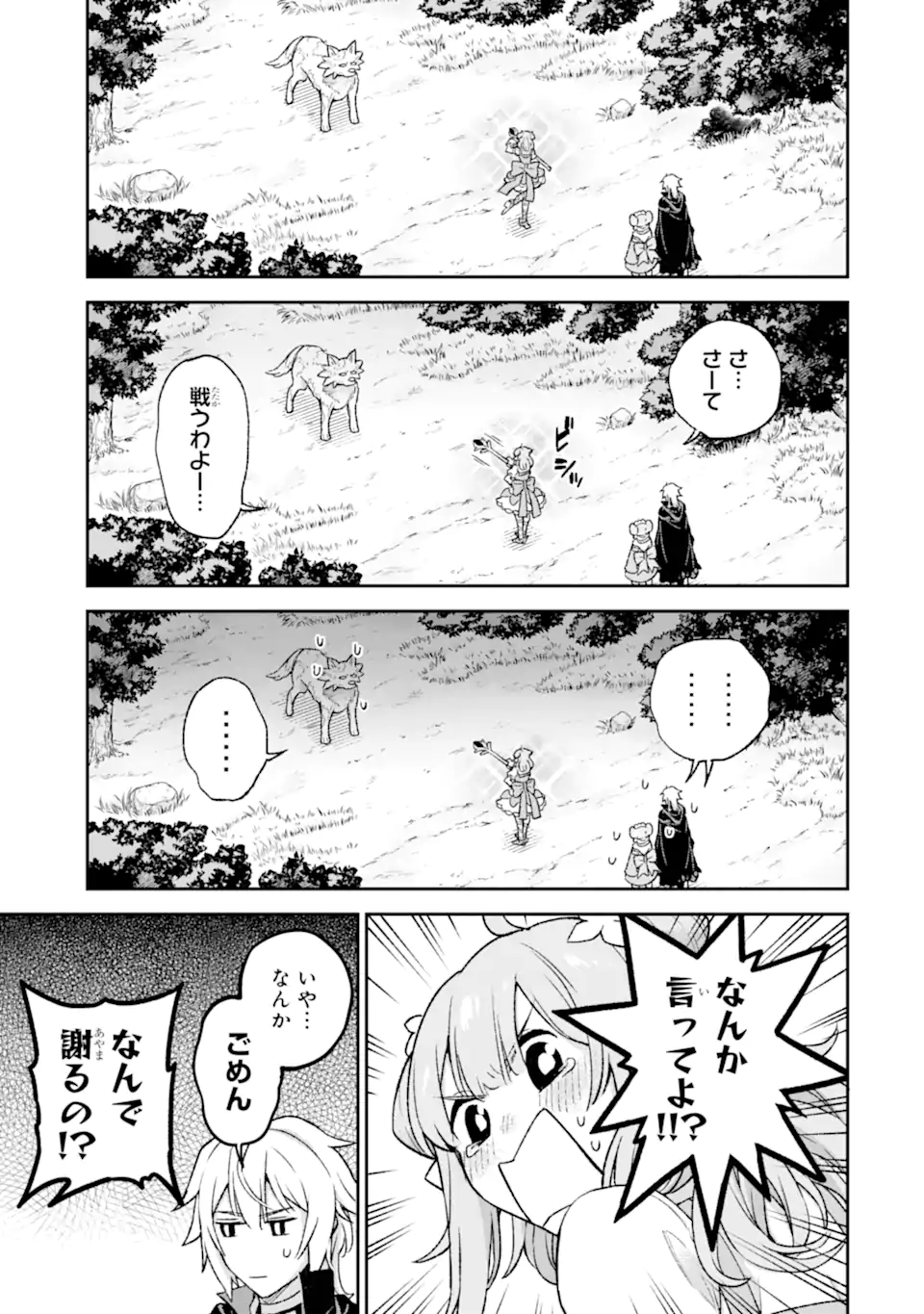 Last Boss, Yamete Mita: Shujinkou ni Taosareta Furi Shite Jiyuu ni Ikite Mita - Chapter 9.2 - Page 14