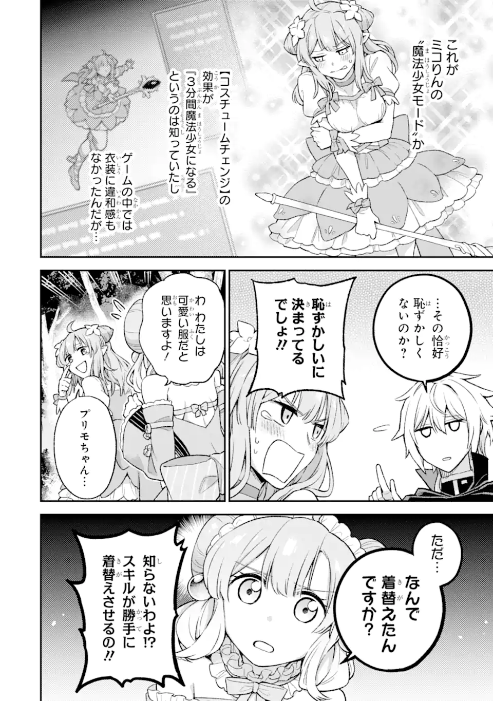 Last Boss, Yamete Mita: Shujinkou ni Taosareta Furi Shite Jiyuu ni Ikite Mita - Chapter 9.2 - Page 15