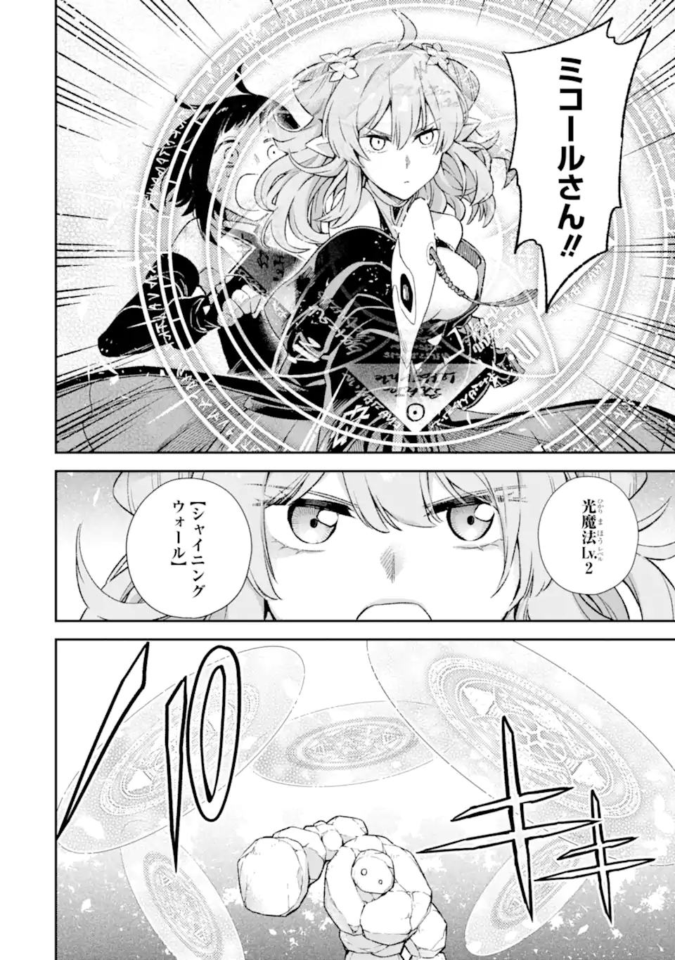 Last Boss, Yamete Mita: Shujinkou ni Taosareta Furi Shite Jiyuu ni Ikite Mita - Chapter 9.2 - Page 3