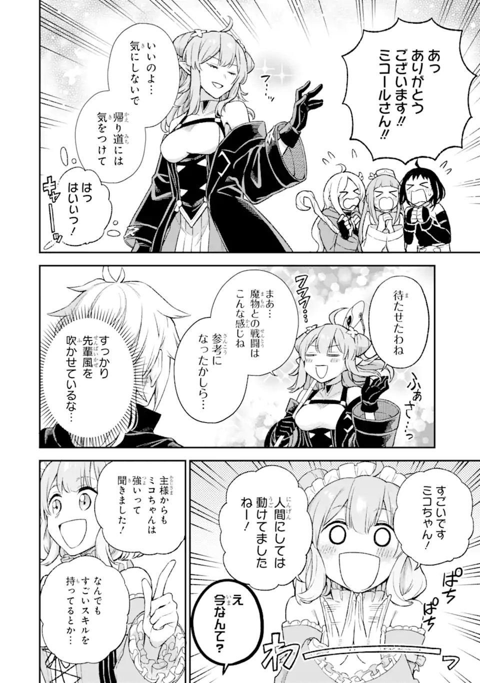 Last Boss, Yamete Mita: Shujinkou ni Taosareta Furi Shite Jiyuu ni Ikite Mita - Chapter 9.2 - Page 7