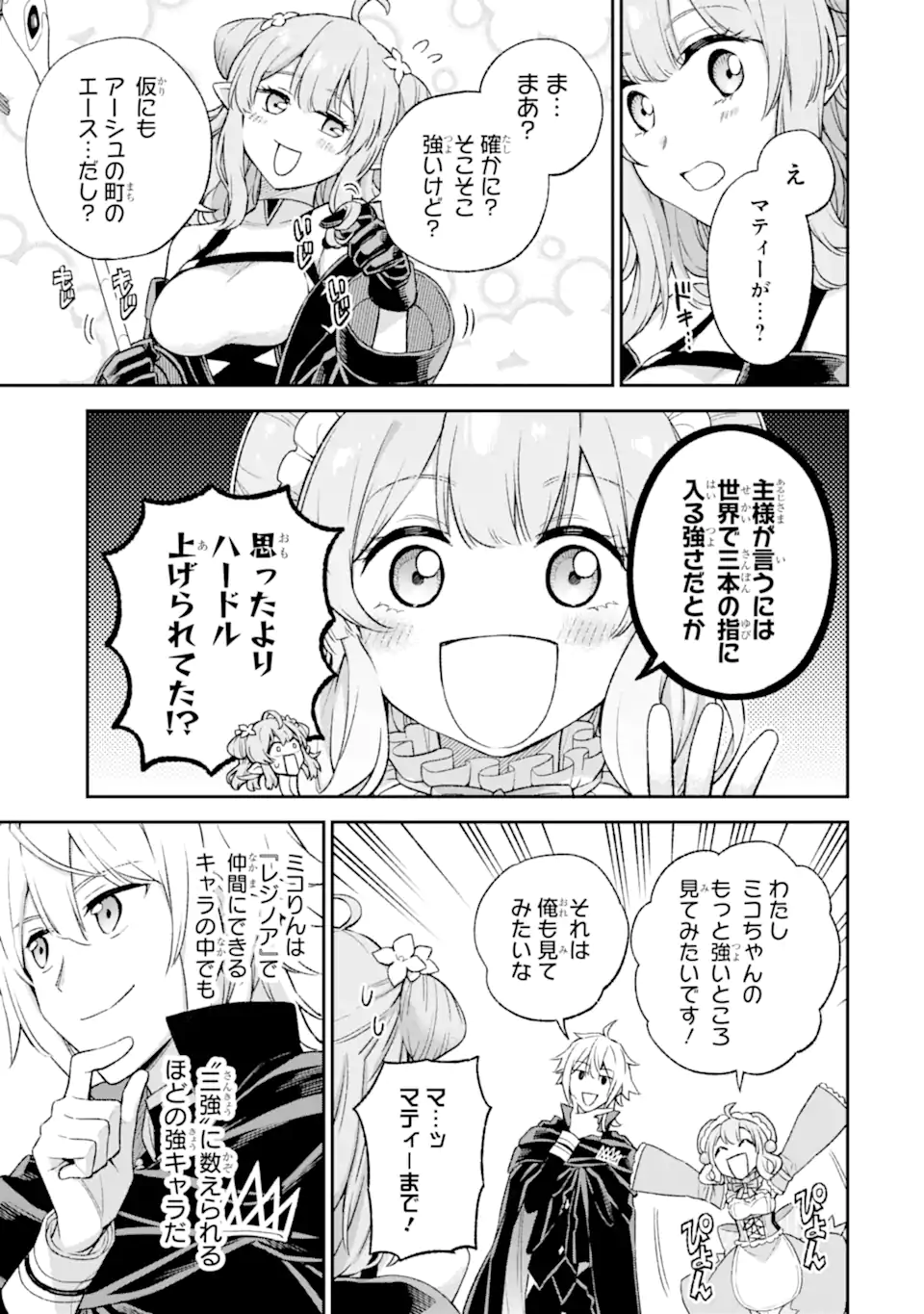 Last Boss, Yamete Mita: Shujinkou ni Taosareta Furi Shite Jiyuu ni Ikite Mita - Chapter 9.2 - Page 8