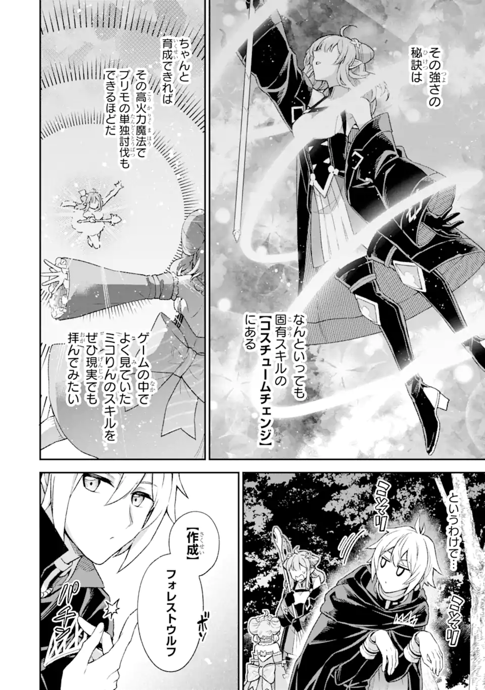 Last Boss, Yamete Mita: Shujinkou ni Taosareta Furi Shite Jiyuu ni Ikite Mita - Chapter 9.2 - Page 9