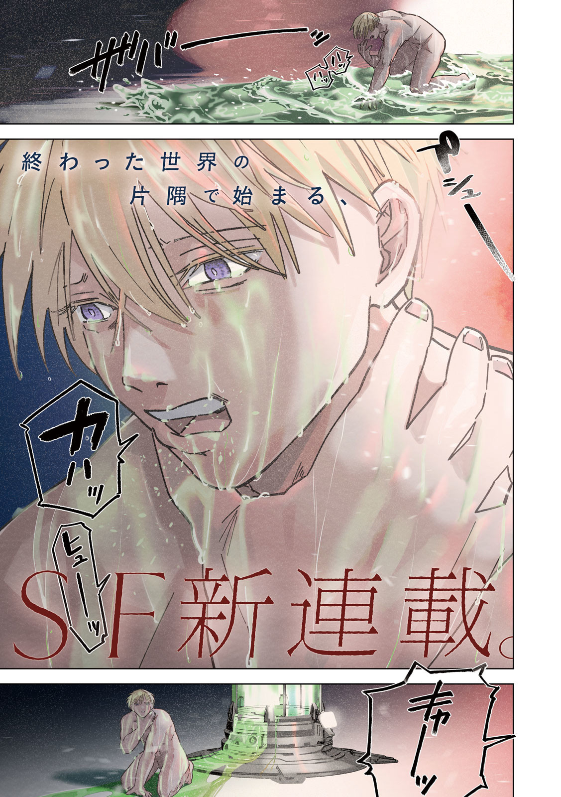 Last Heat - Chapter 1 - Page 1