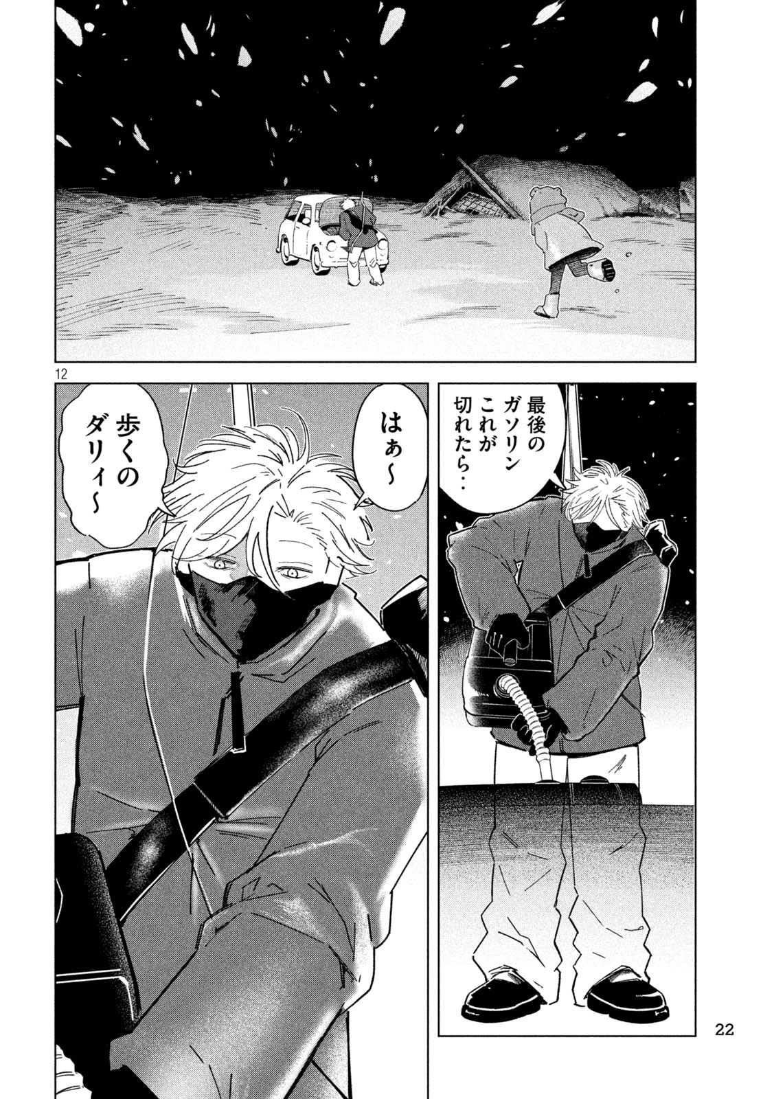 Last Heat - Chapter 1 - Page 12