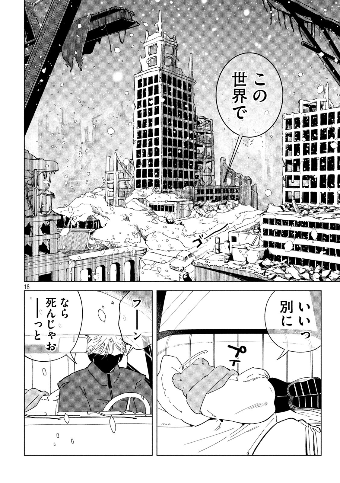 Last Heat - Chapter 1 - Page 18