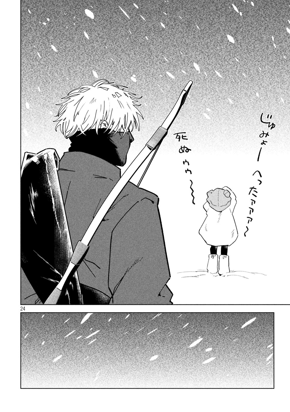 Last Heat - Chapter 1 - Page 24