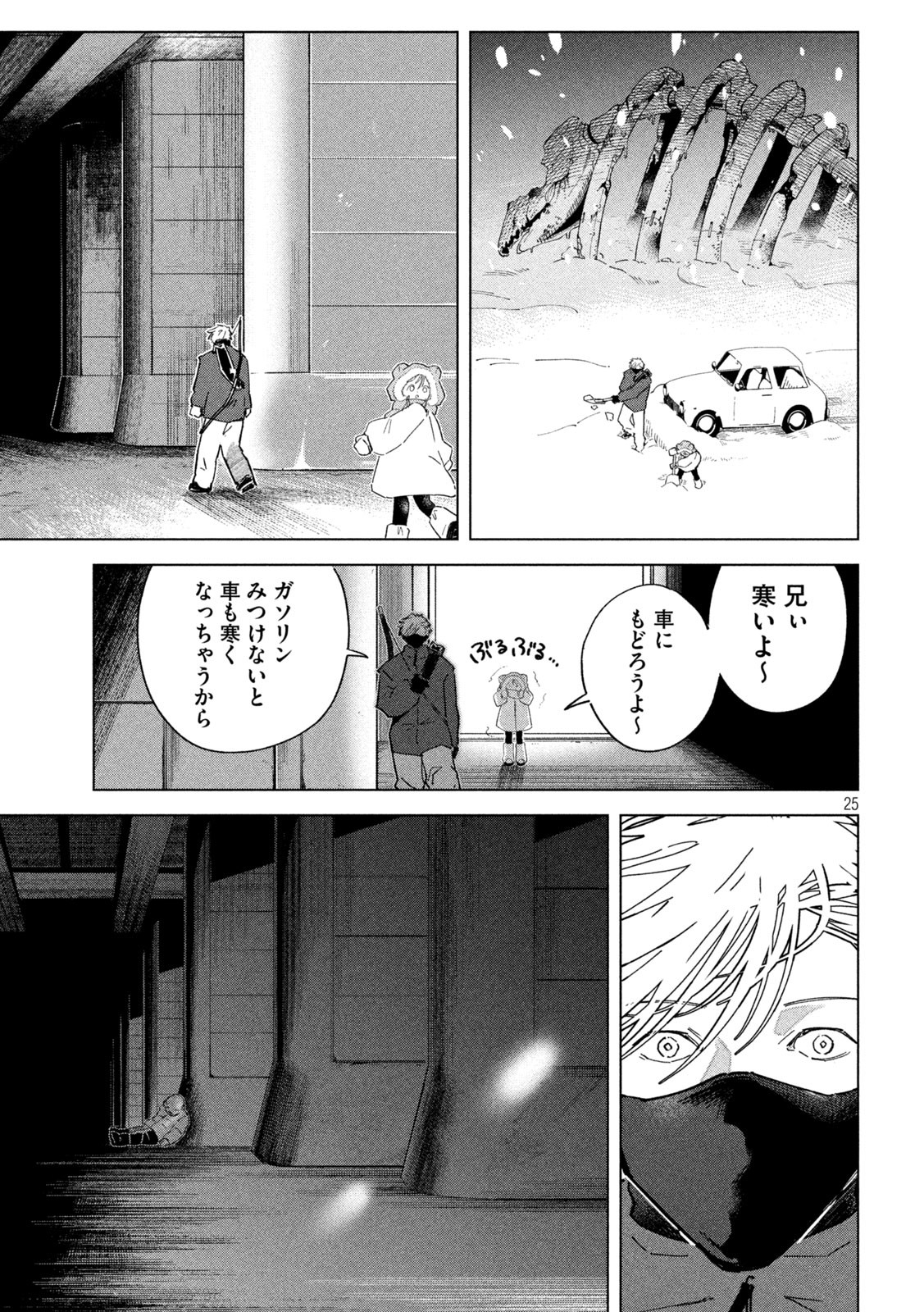 Last Heat - Chapter 1 - Page 25