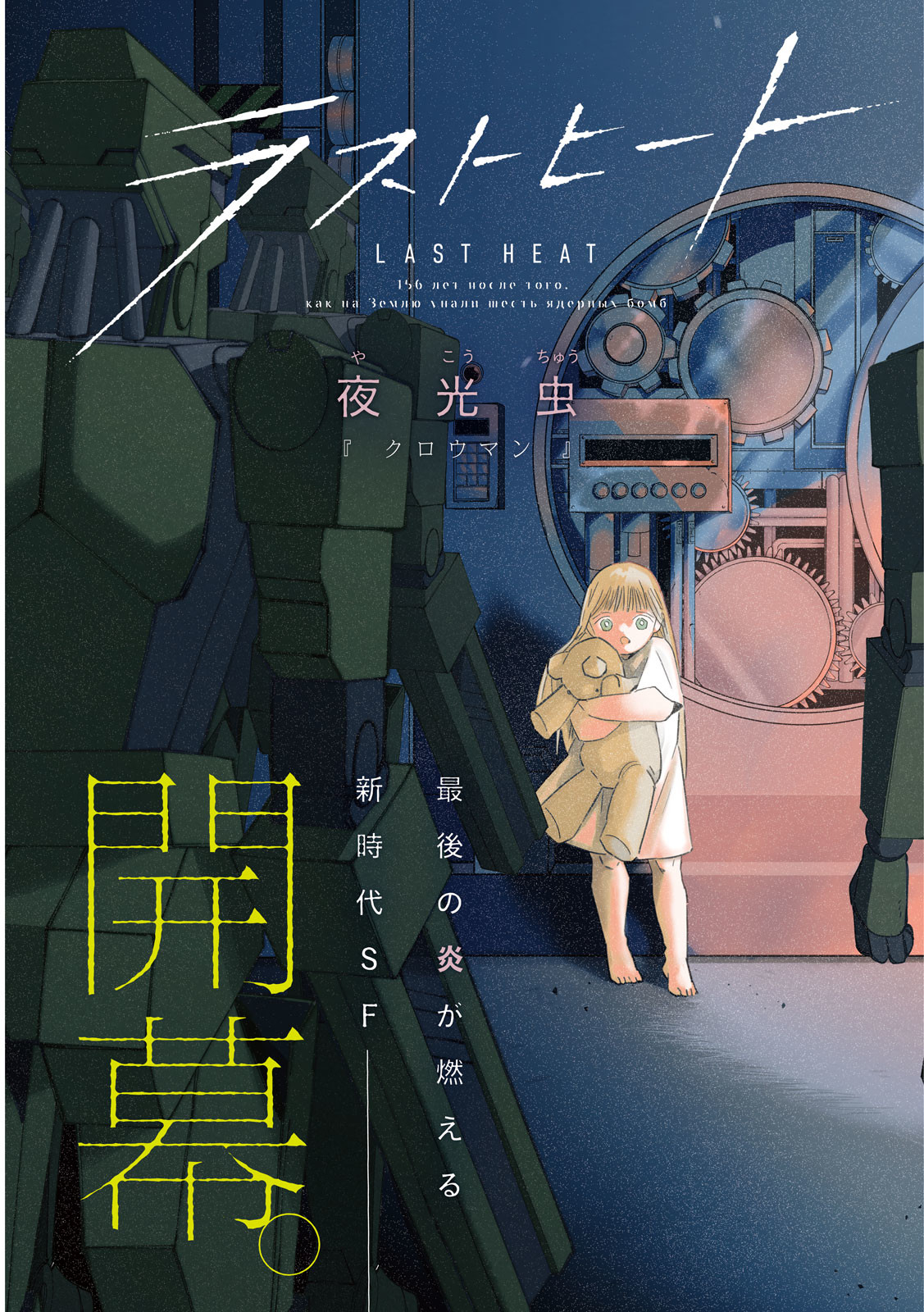 Last Heat - Chapter 1 - Page 3