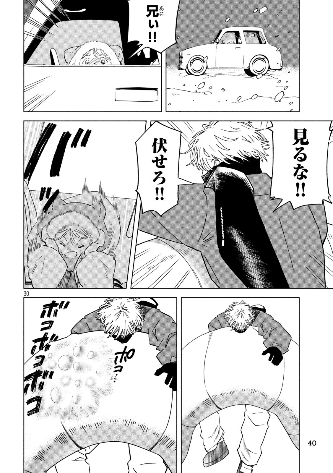 Last Heat - Chapter 1 - Page 30