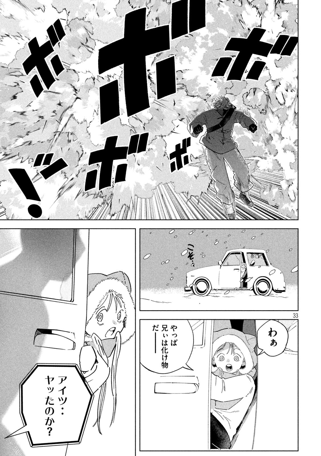Last Heat - Chapter 1 - Page 33