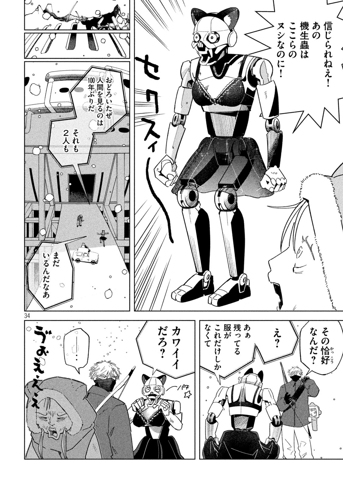 Last Heat - Chapter 1 - Page 34