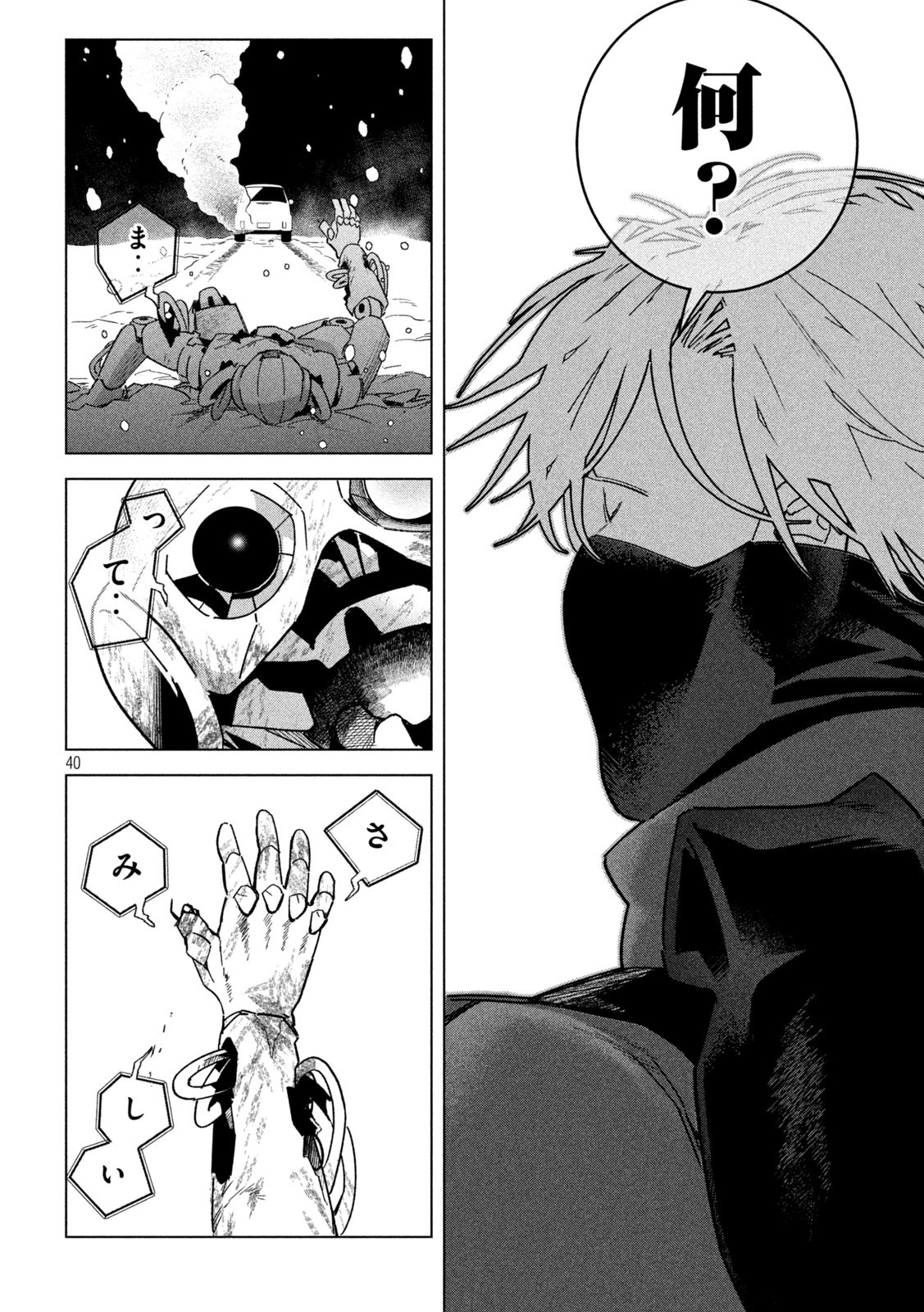 Last Heat - Chapter 1 - Page 40