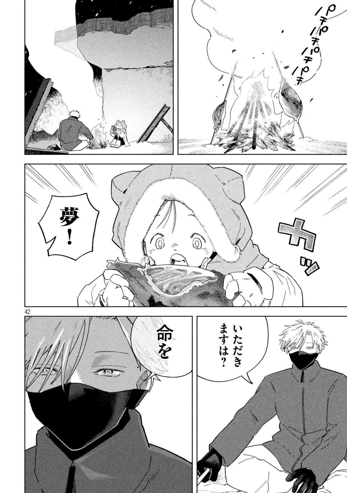 Last Heat - Chapter 1 - Page 42