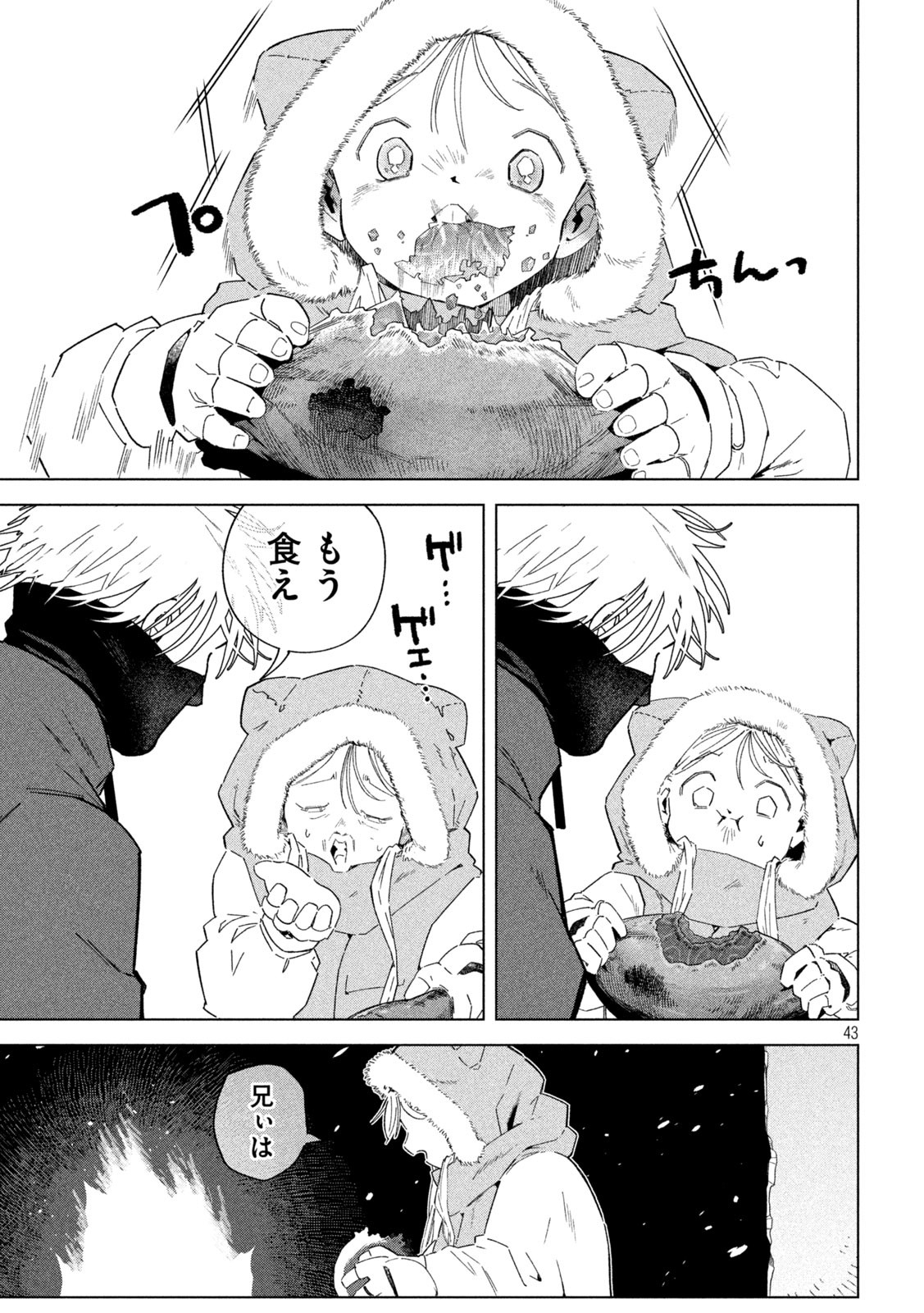 Last Heat - Chapter 1 - Page 43