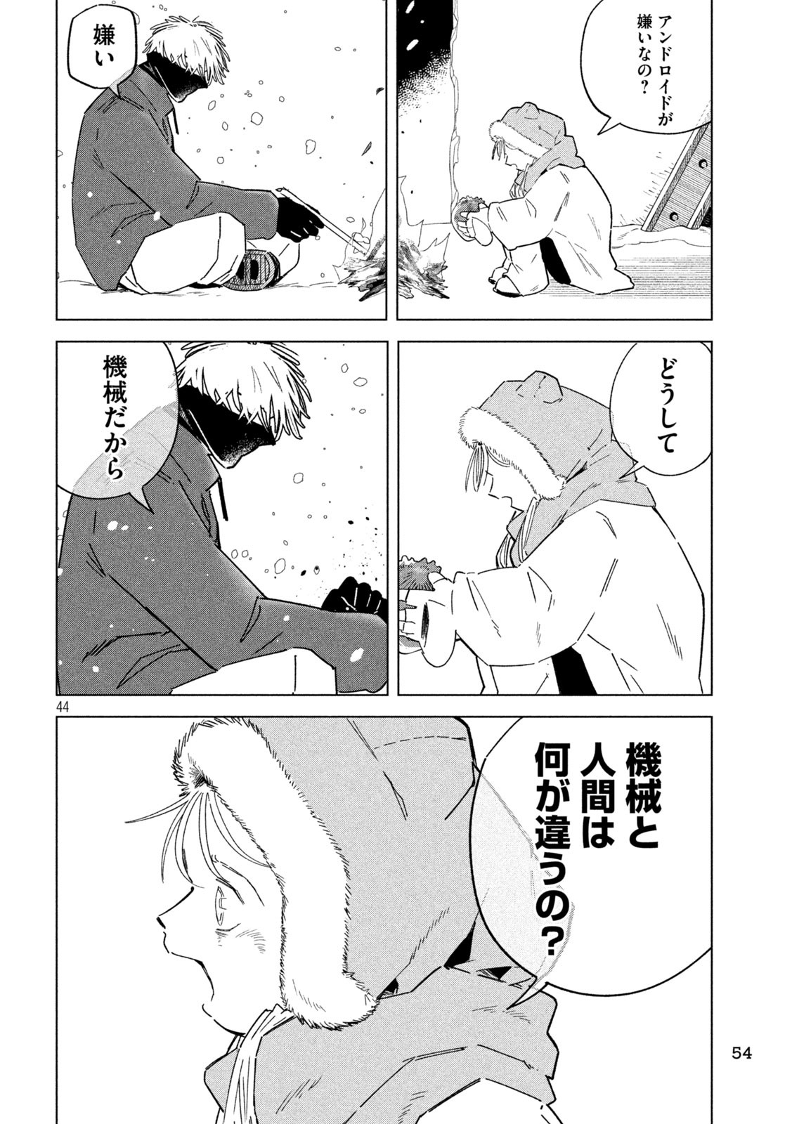 Last Heat - Chapter 1 - Page 44