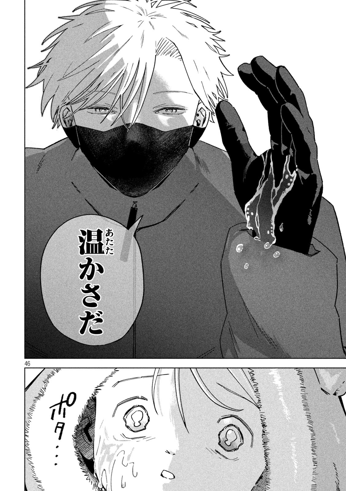 Last Heat - Chapter 1 - Page 46