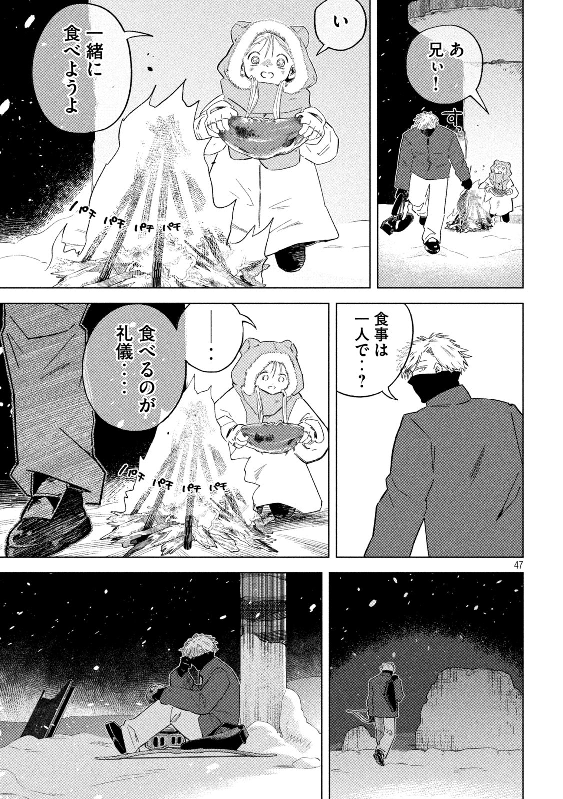 Last Heat - Chapter 1 - Page 47