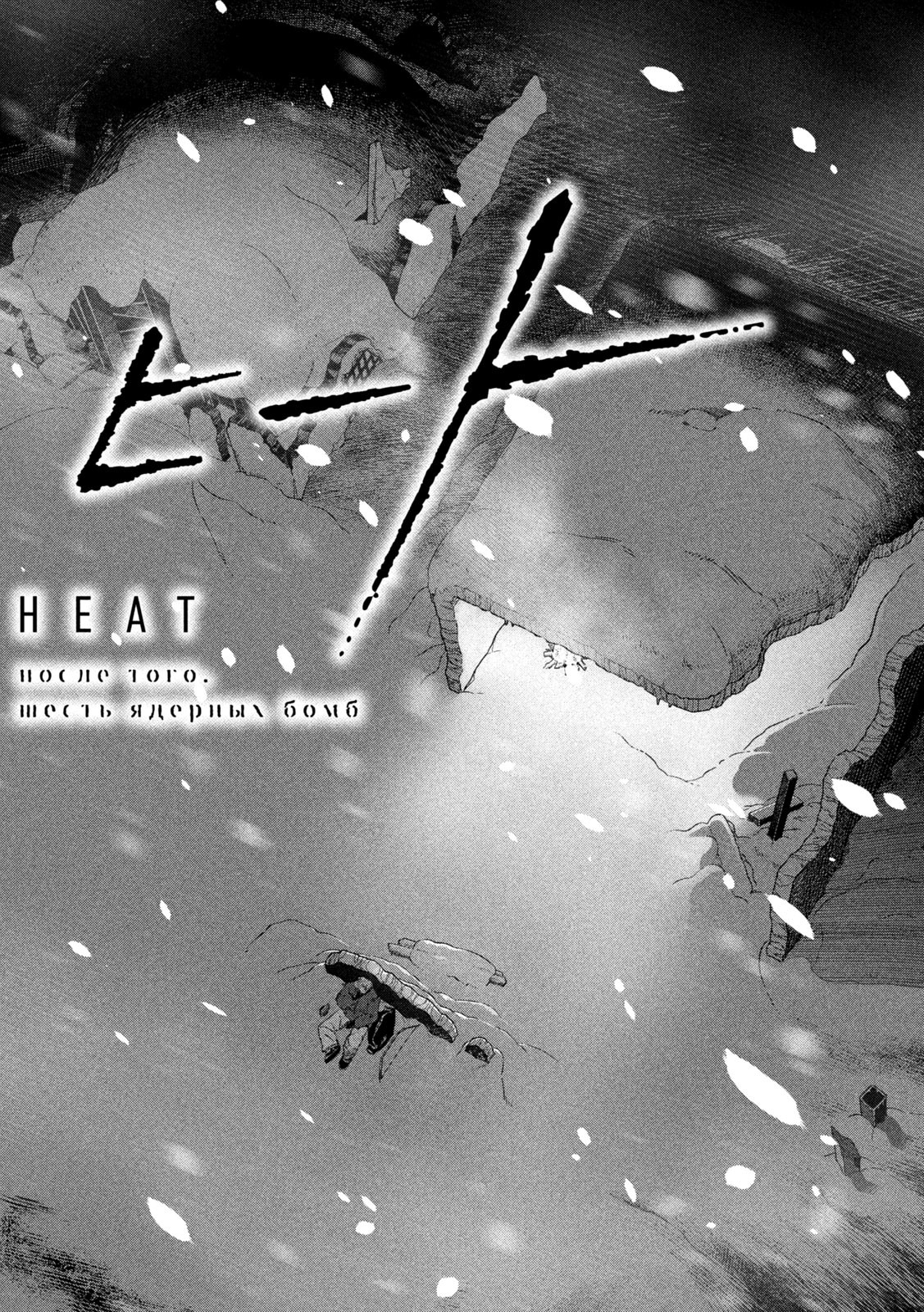 Last Heat - Chapter 1 - Page 50