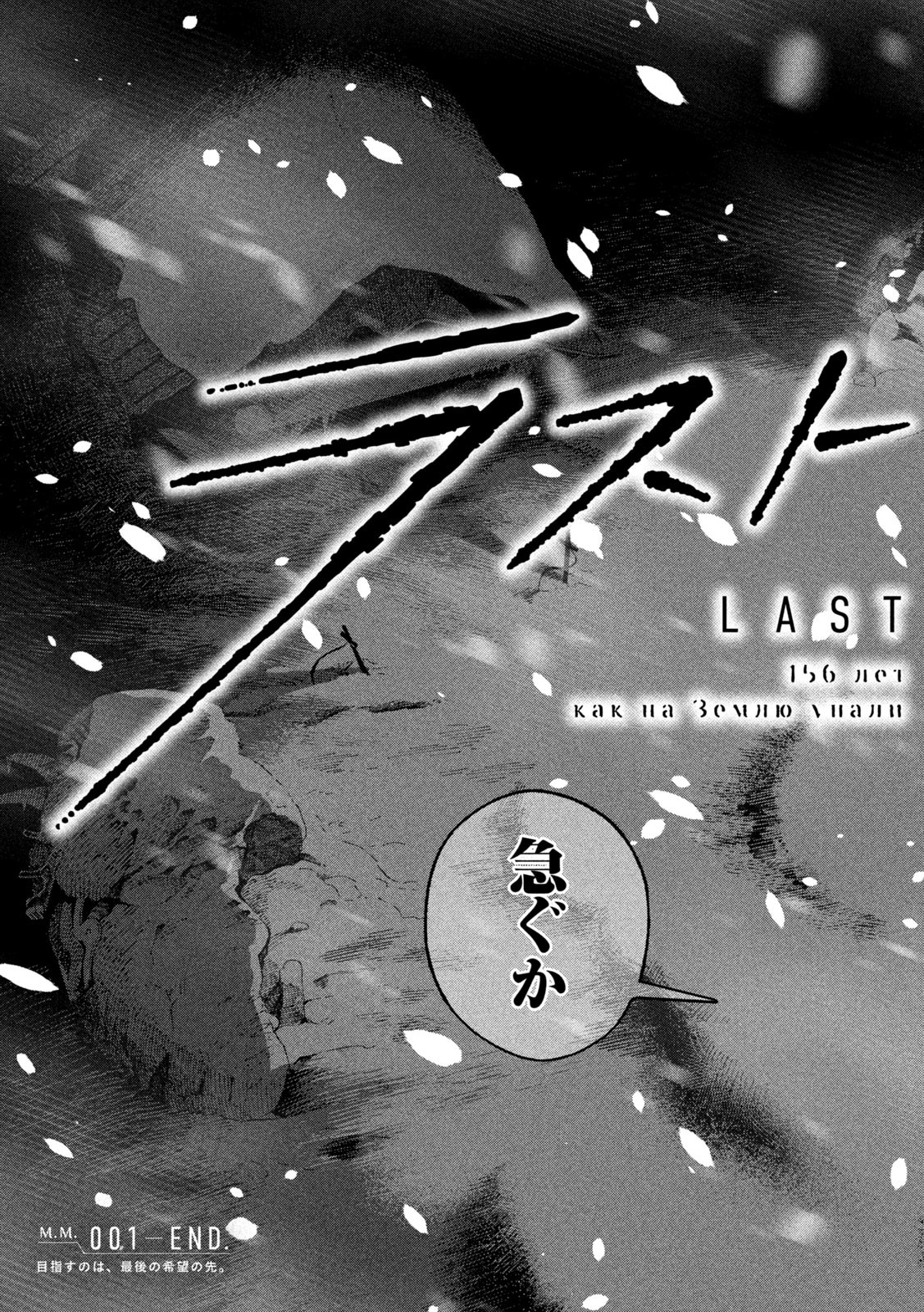 Last Heat - Chapter 1 - Page 51