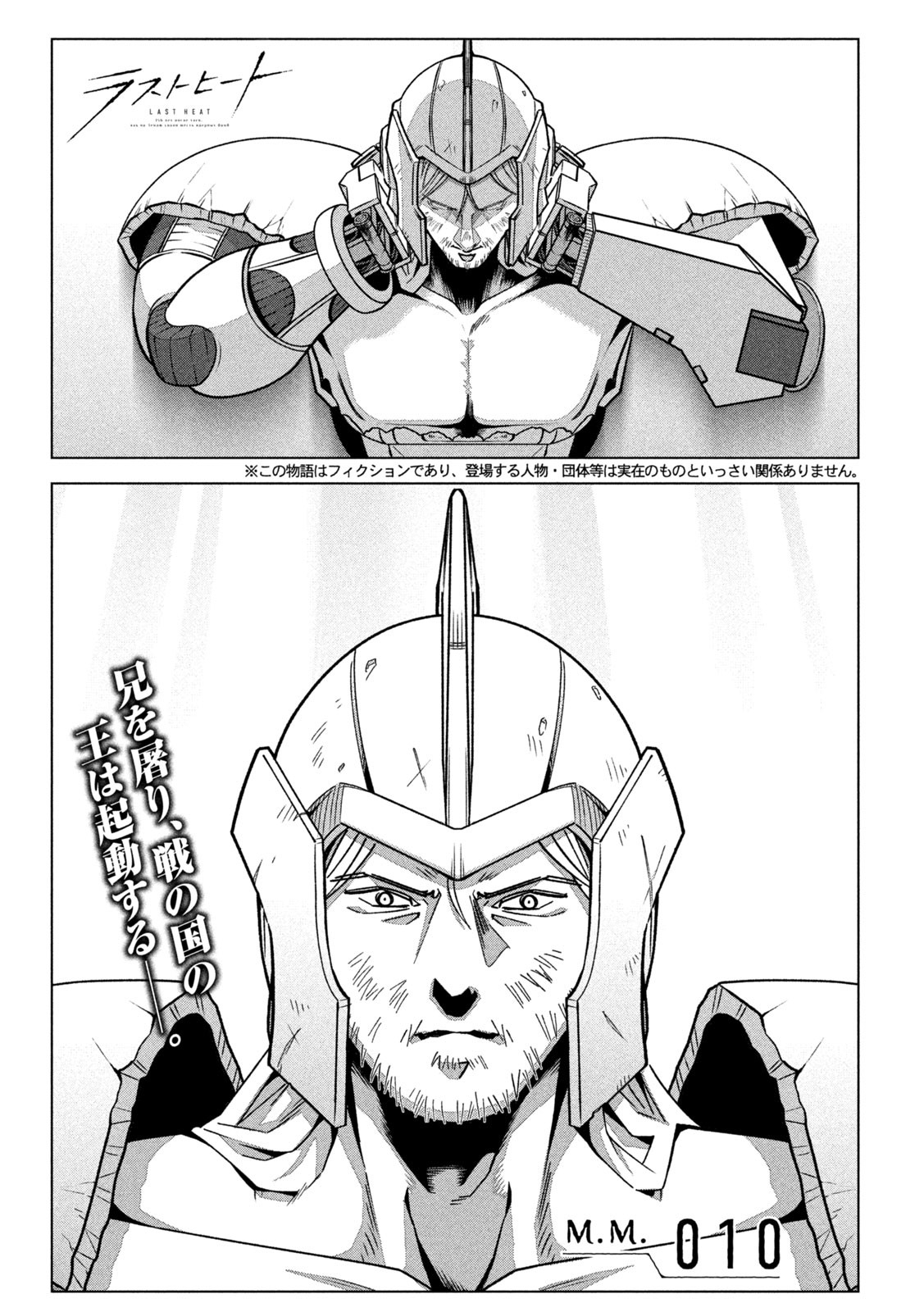 Last Heat - Chapter 10 - Page 1