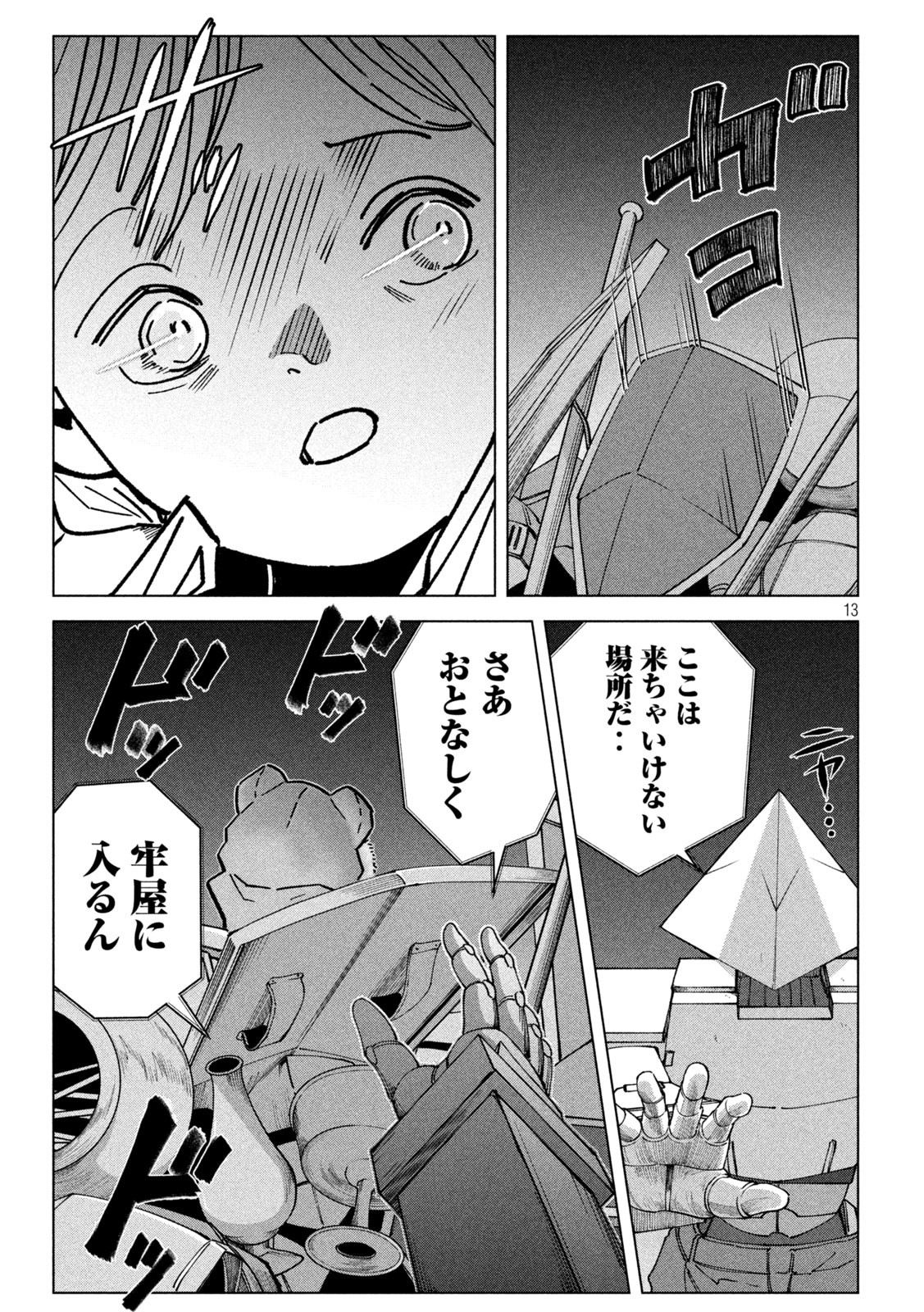 Last Heat - Chapter 10 - Page 13