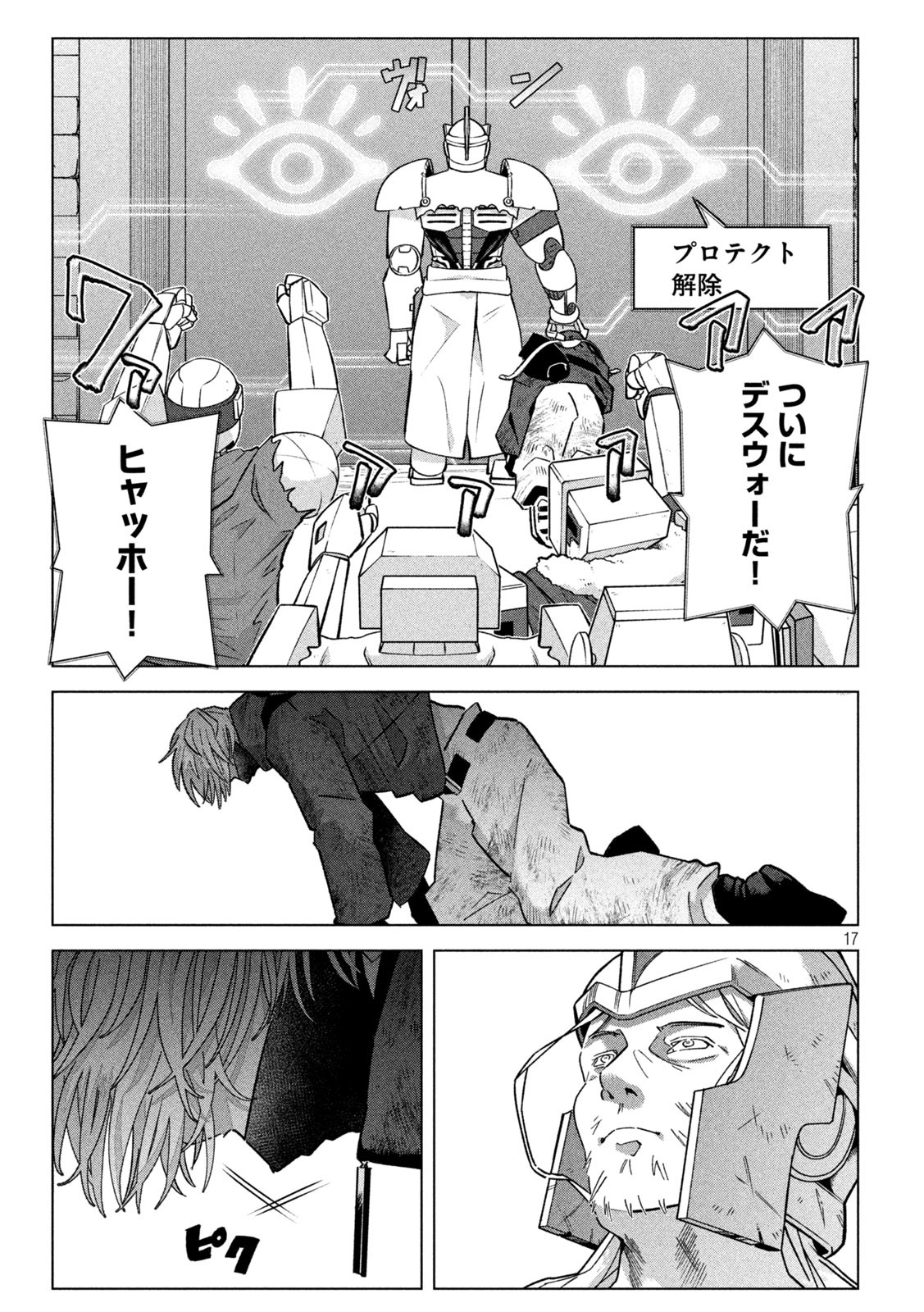 Last Heat - Chapter 10 - Page 17