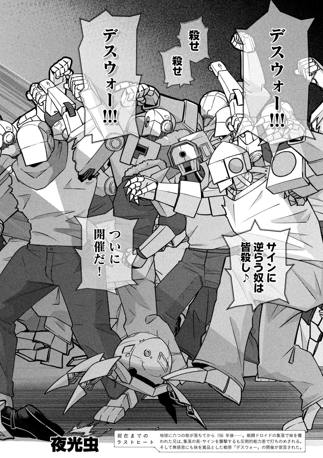 Last Heat - Chapter 10 - Page 2