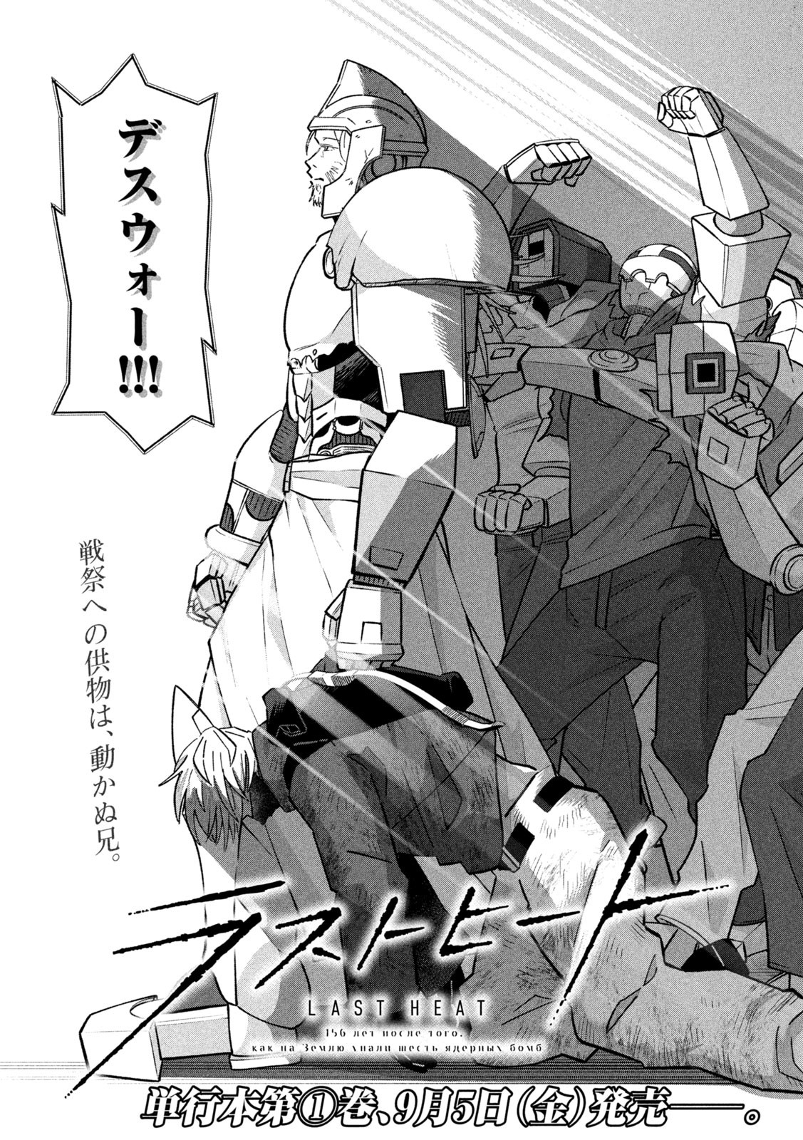 Last Heat - Chapter 10 - Page 3