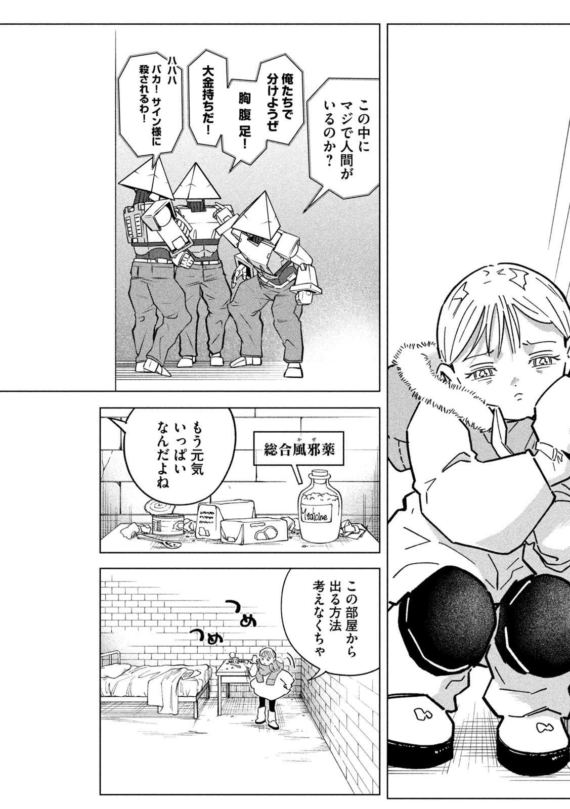 Last Heat - Chapter 10 - Page 4